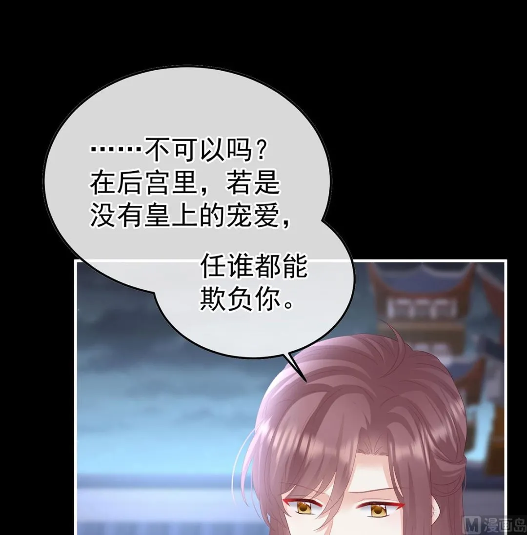 第113话 撞破哥哥奸情 第51页