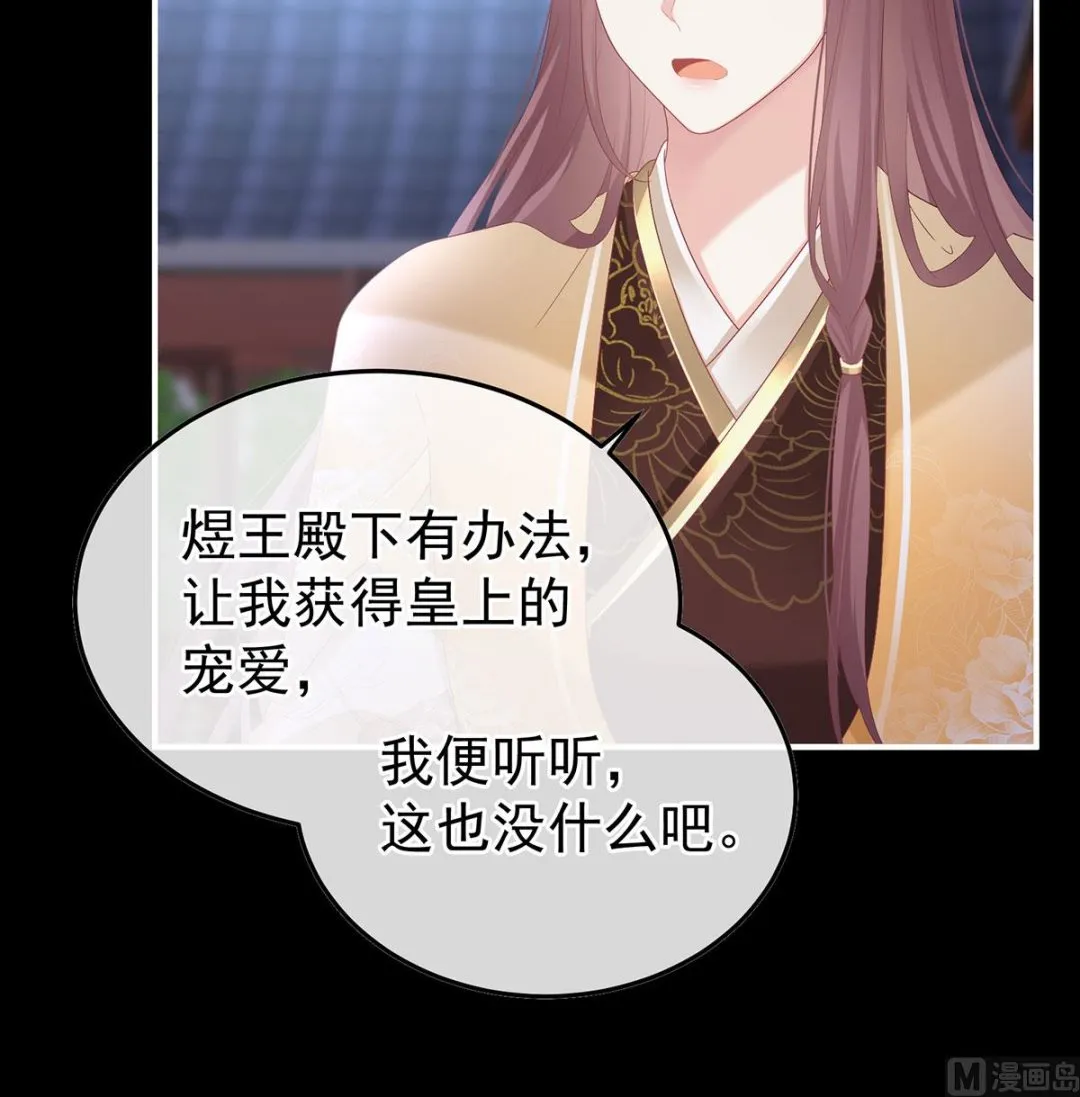 第113话 撞破哥哥奸情 第52页