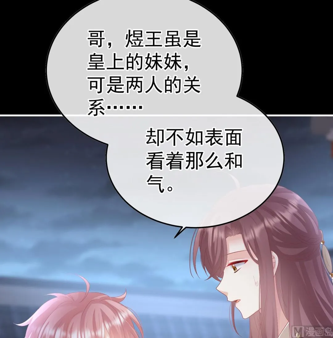 第113话 撞破哥哥奸情 第57页