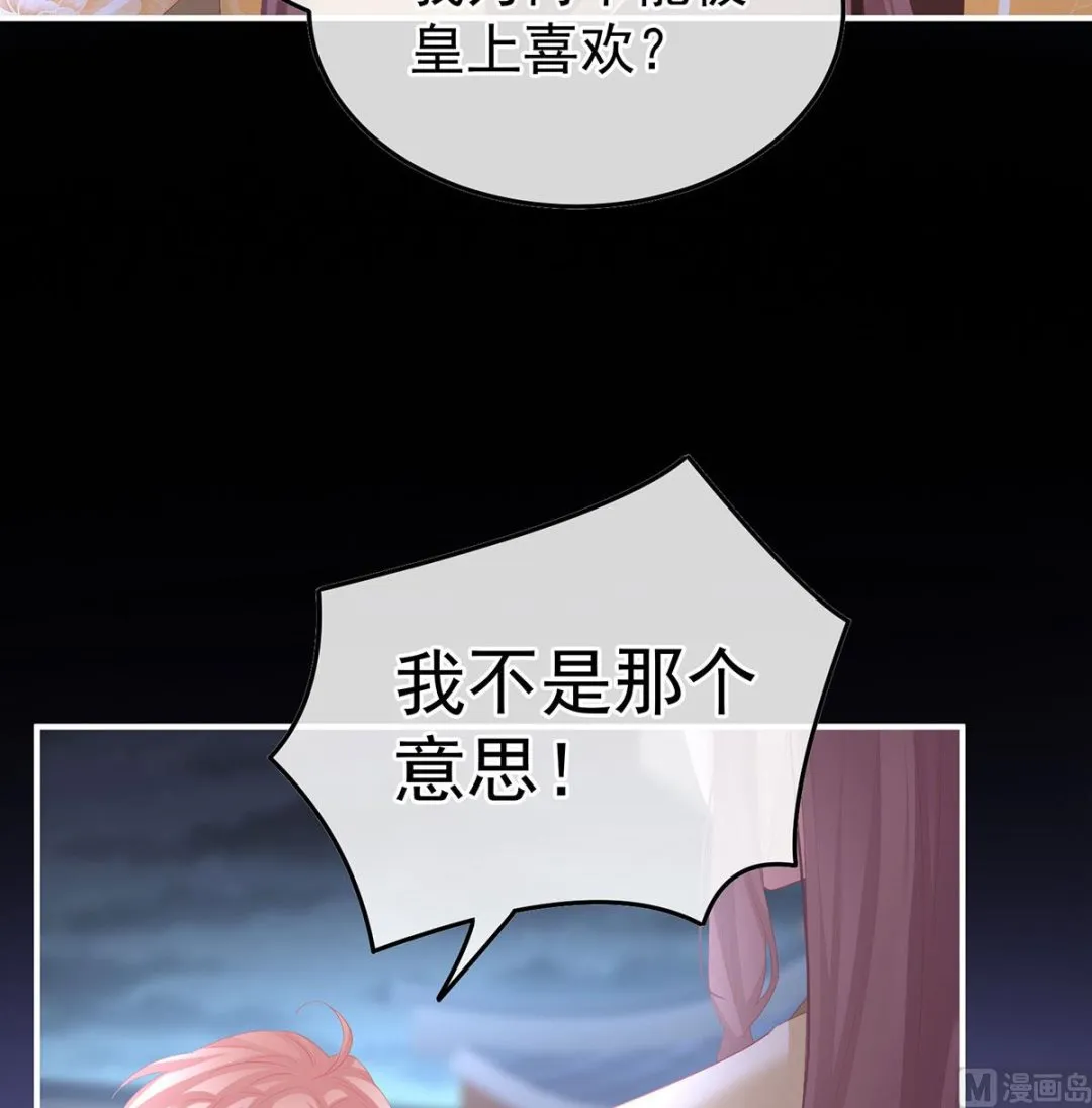 第113话 撞破哥哥奸情 第61页