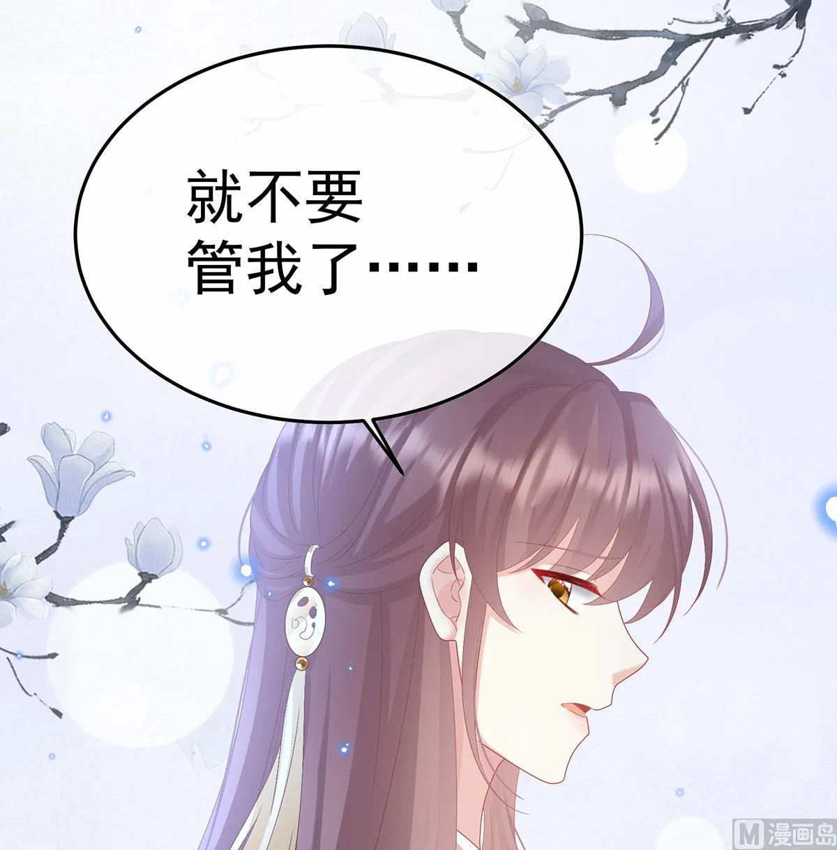 第113话 撞破哥哥奸情 第63页