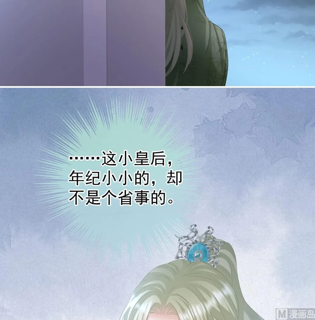 第113话 撞破哥哥奸情 第70页