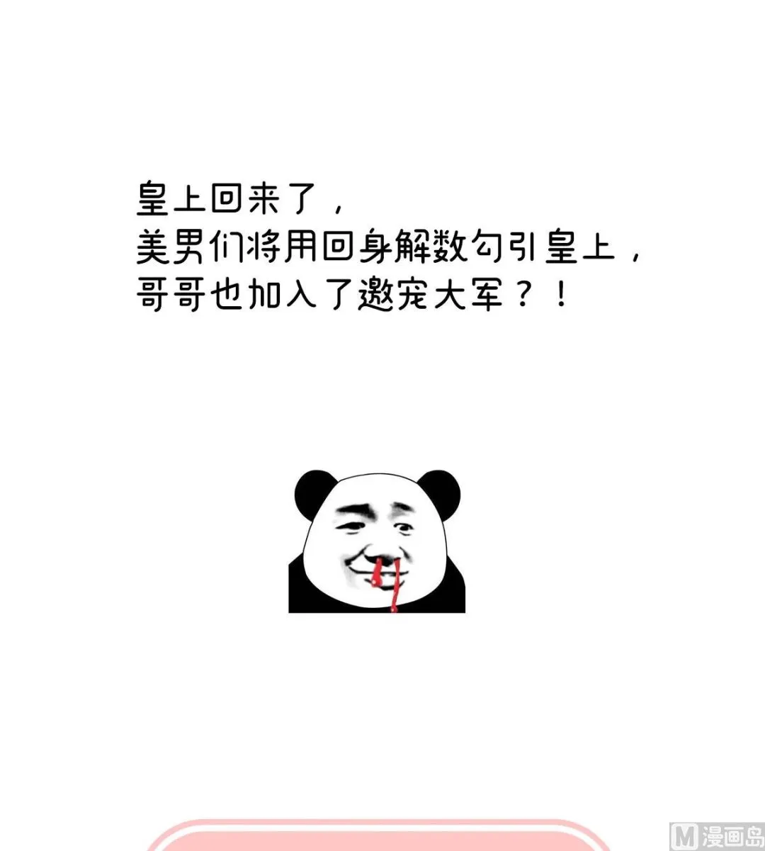 第113话 撞破哥哥奸情 第75页