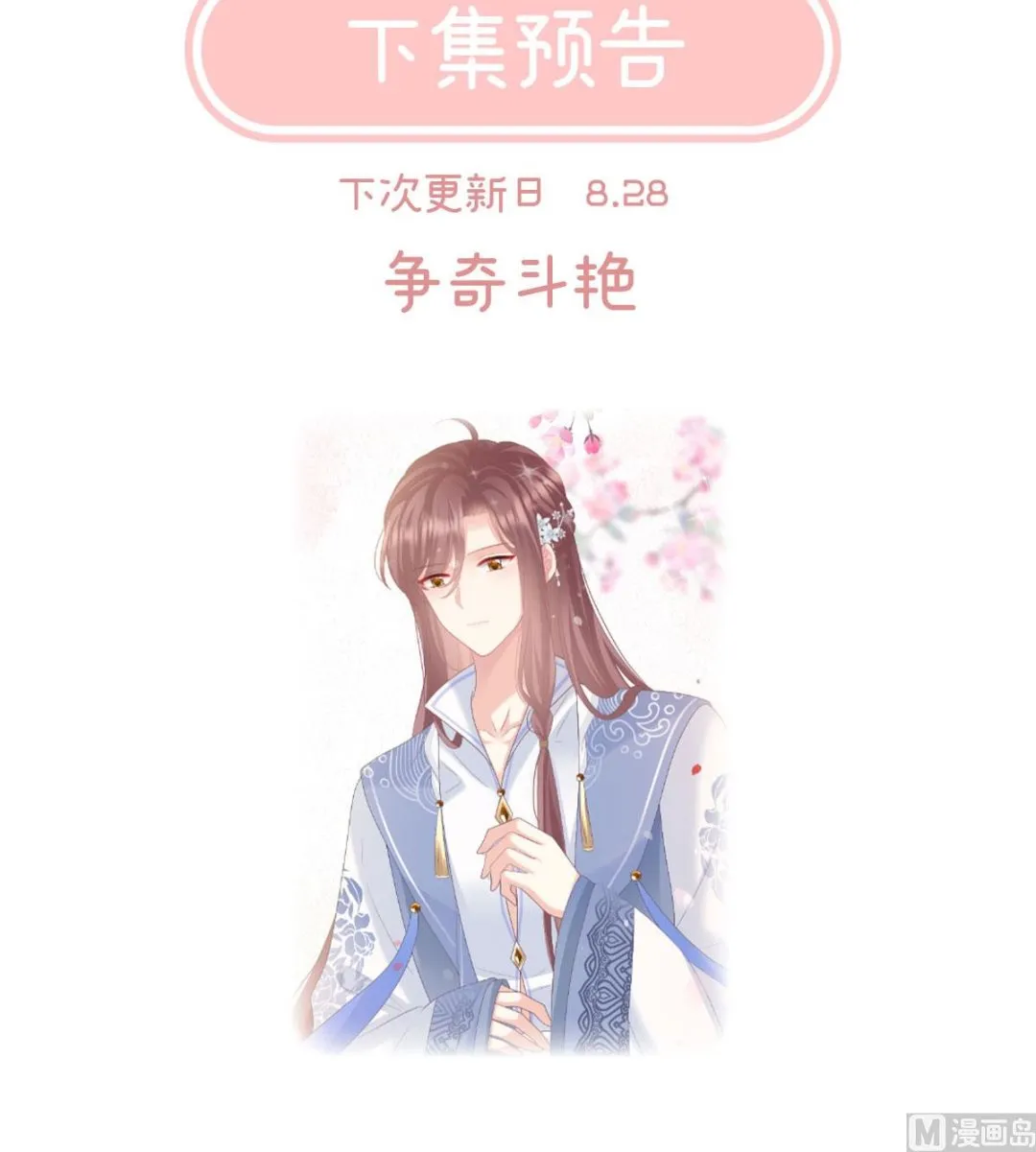 第113话 撞破哥哥奸情 第76页