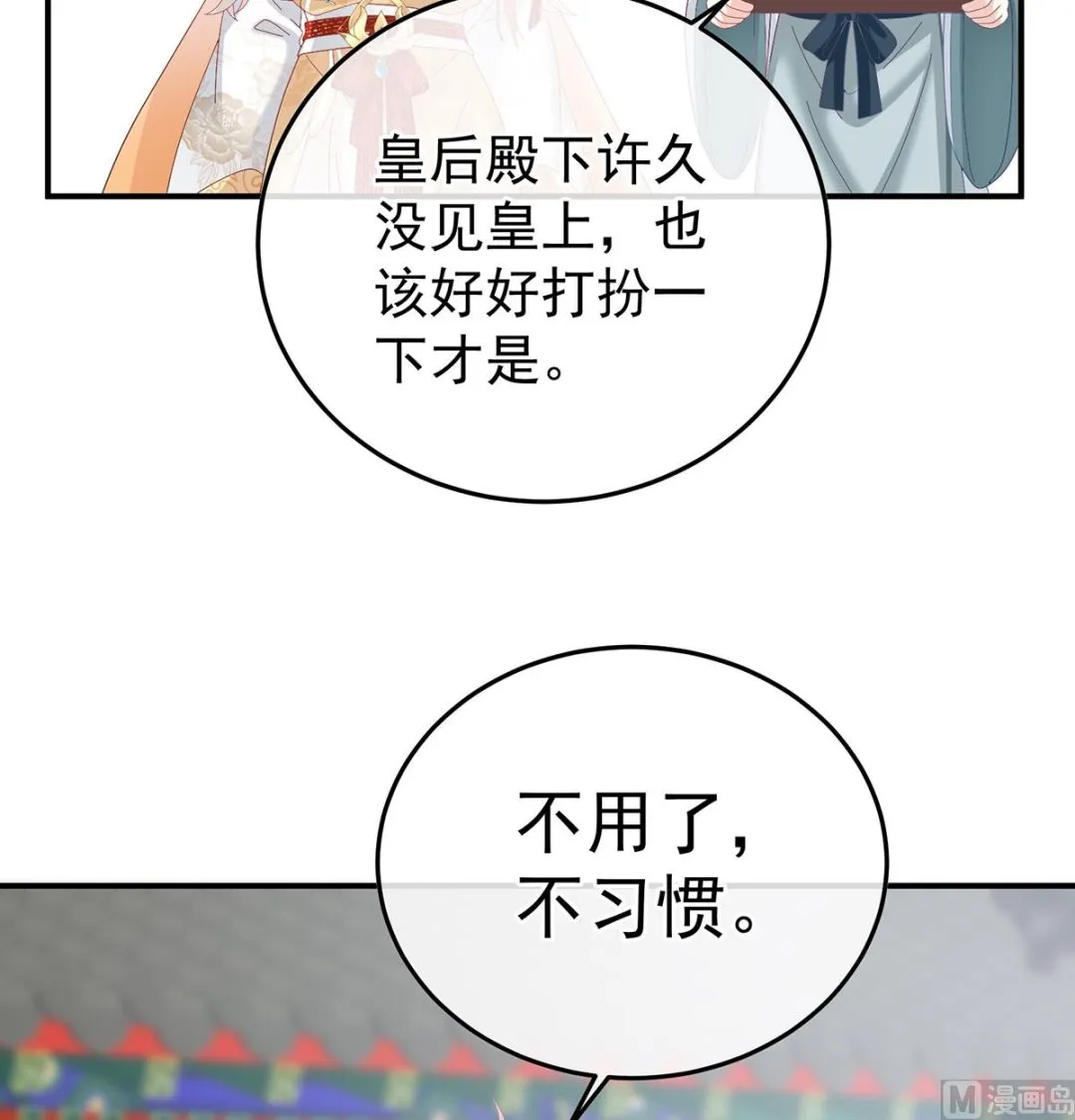 第114话 争奇斗艳 第8页