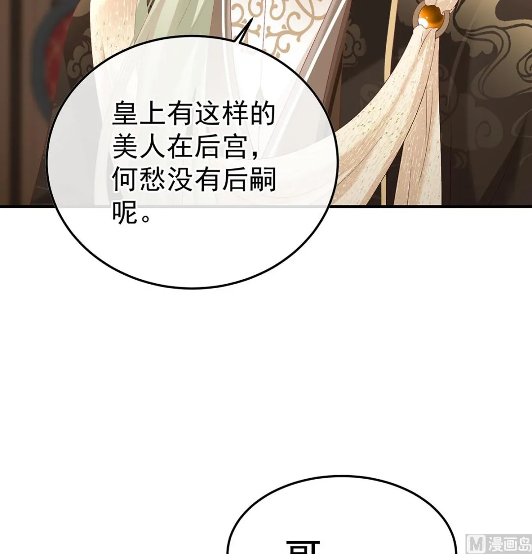 第114话 争奇斗艳 第59页
