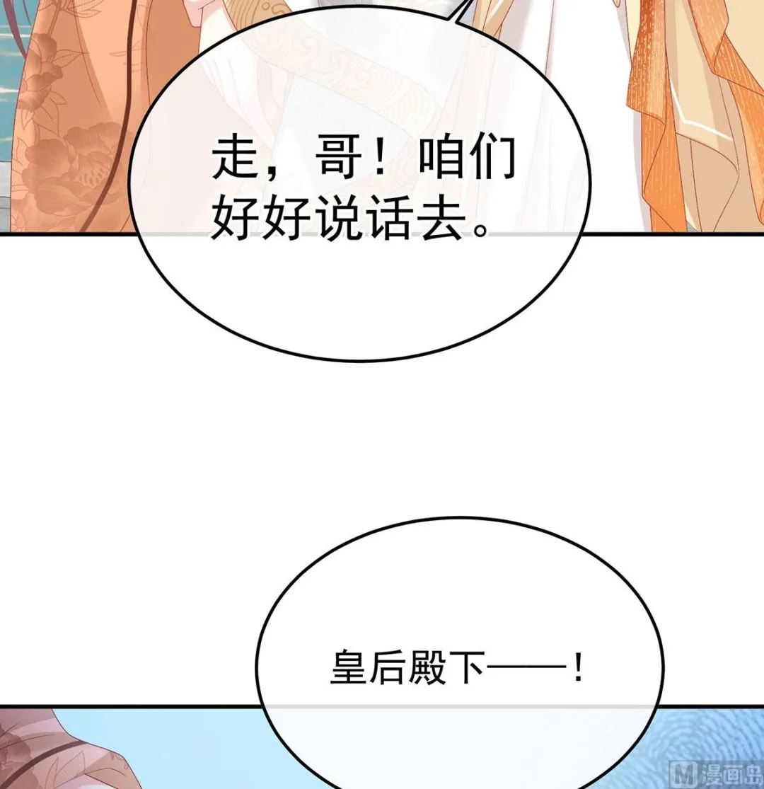 第112话 兄弟吵架？ 第8页