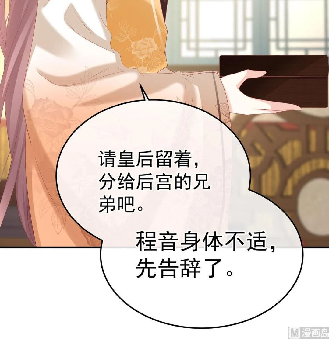 第112话 兄弟吵架？ 第21页