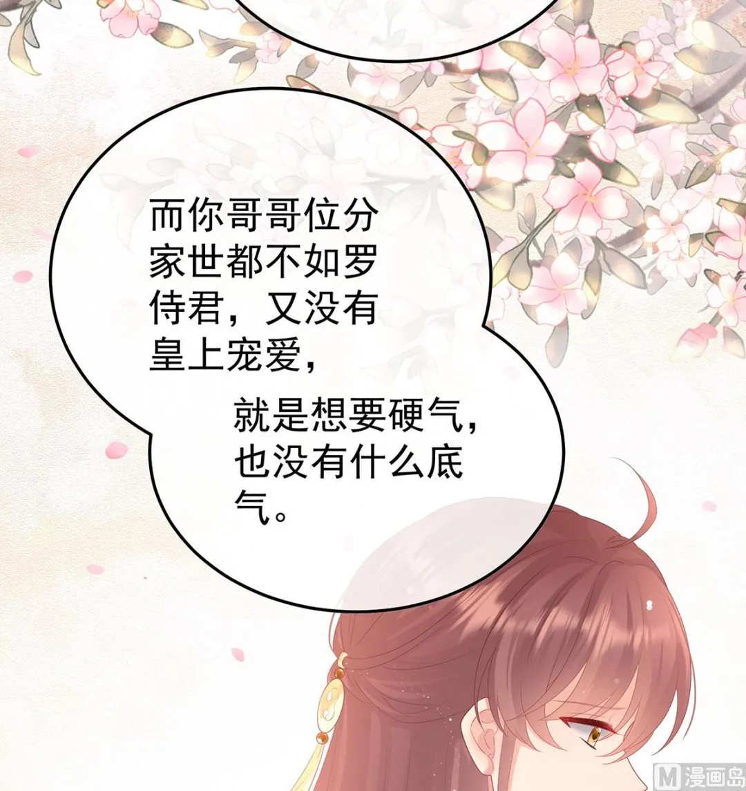 第112话 兄弟吵架？ 第39页