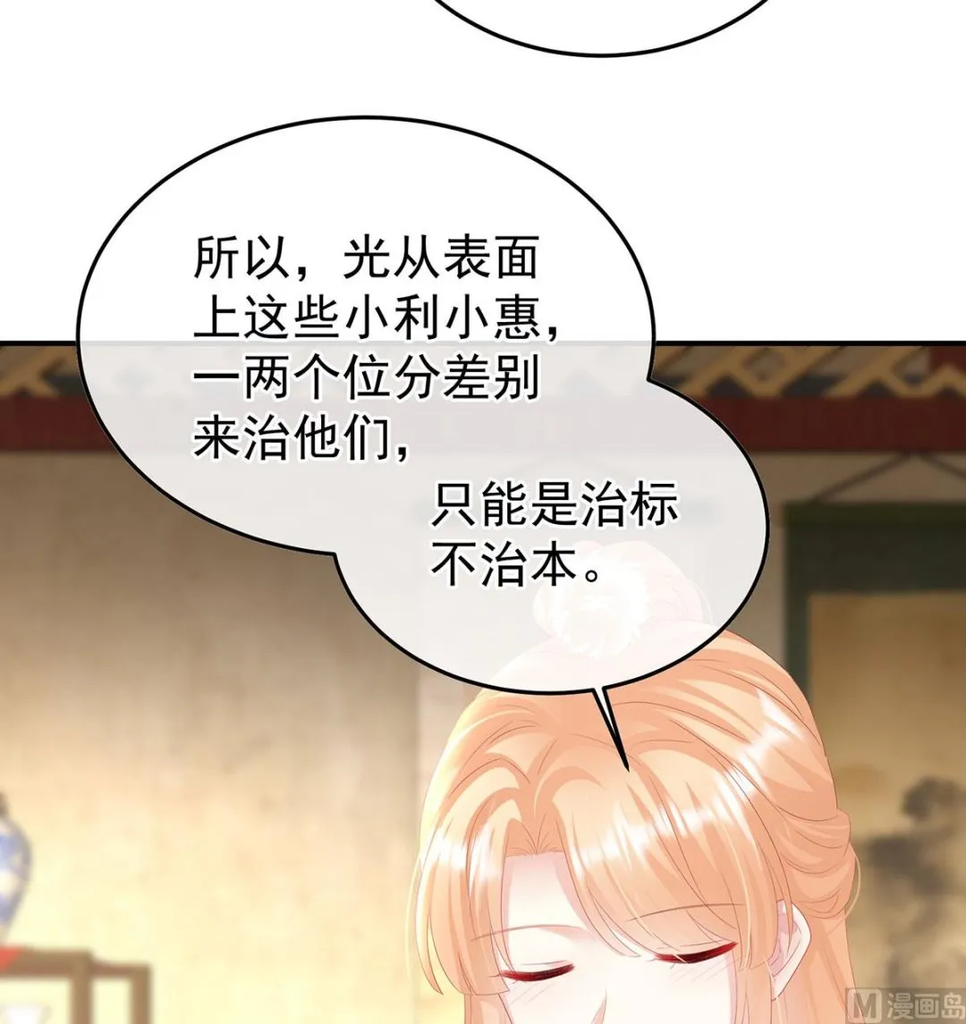 第112话 兄弟吵架？ 第41页