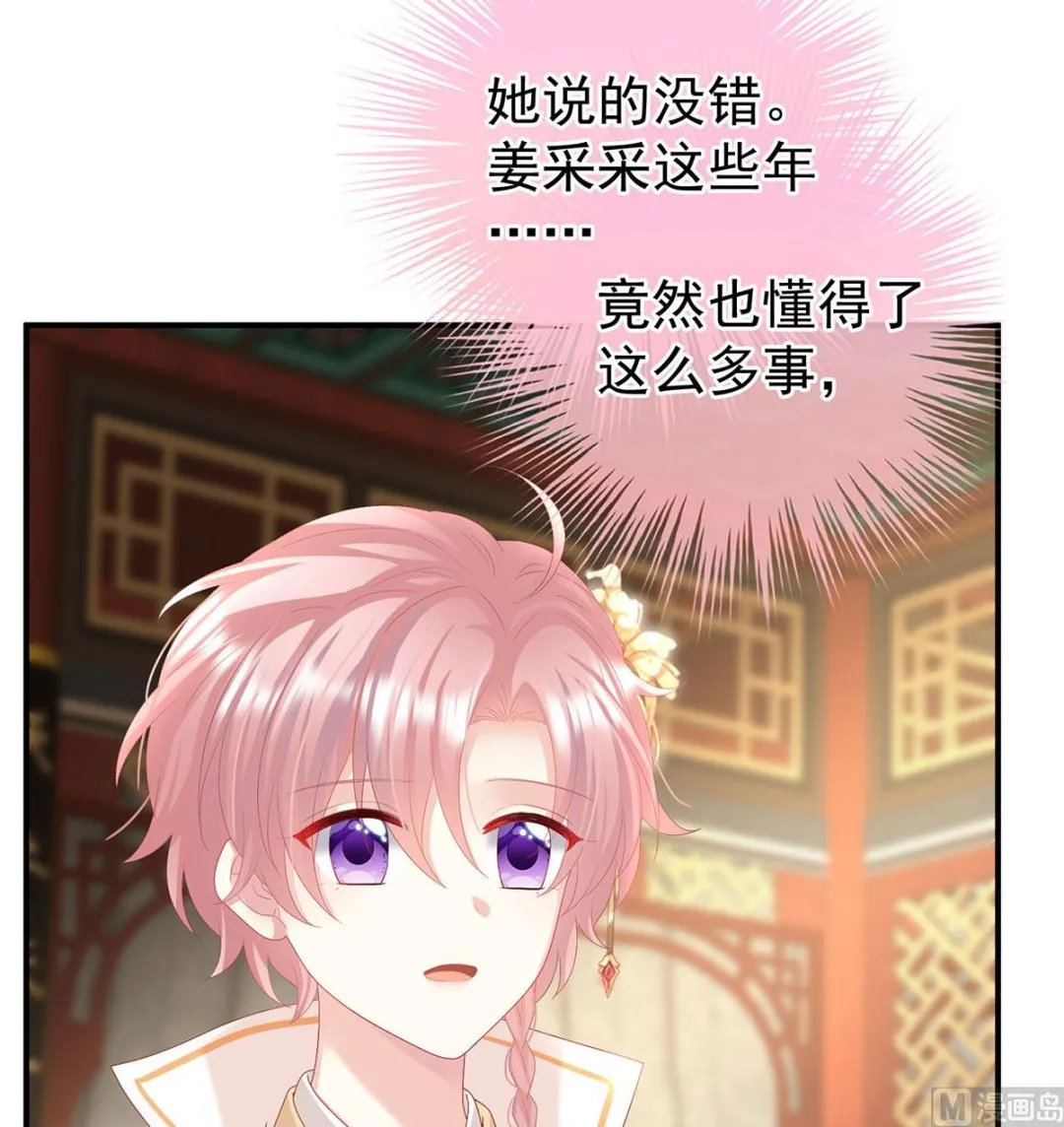 第112话 兄弟吵架？ 第43页