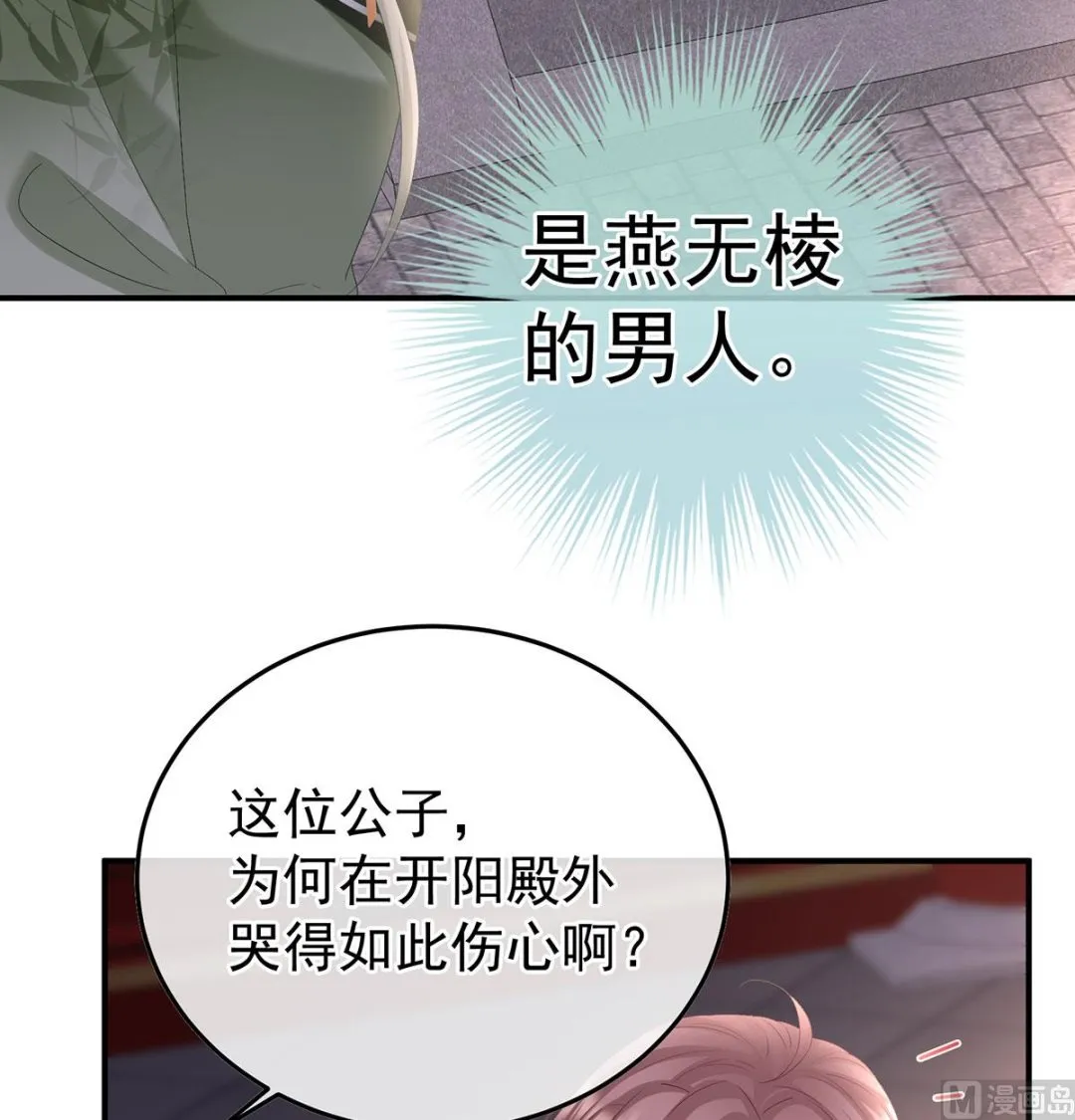 第112话 兄弟吵架？ 第52页