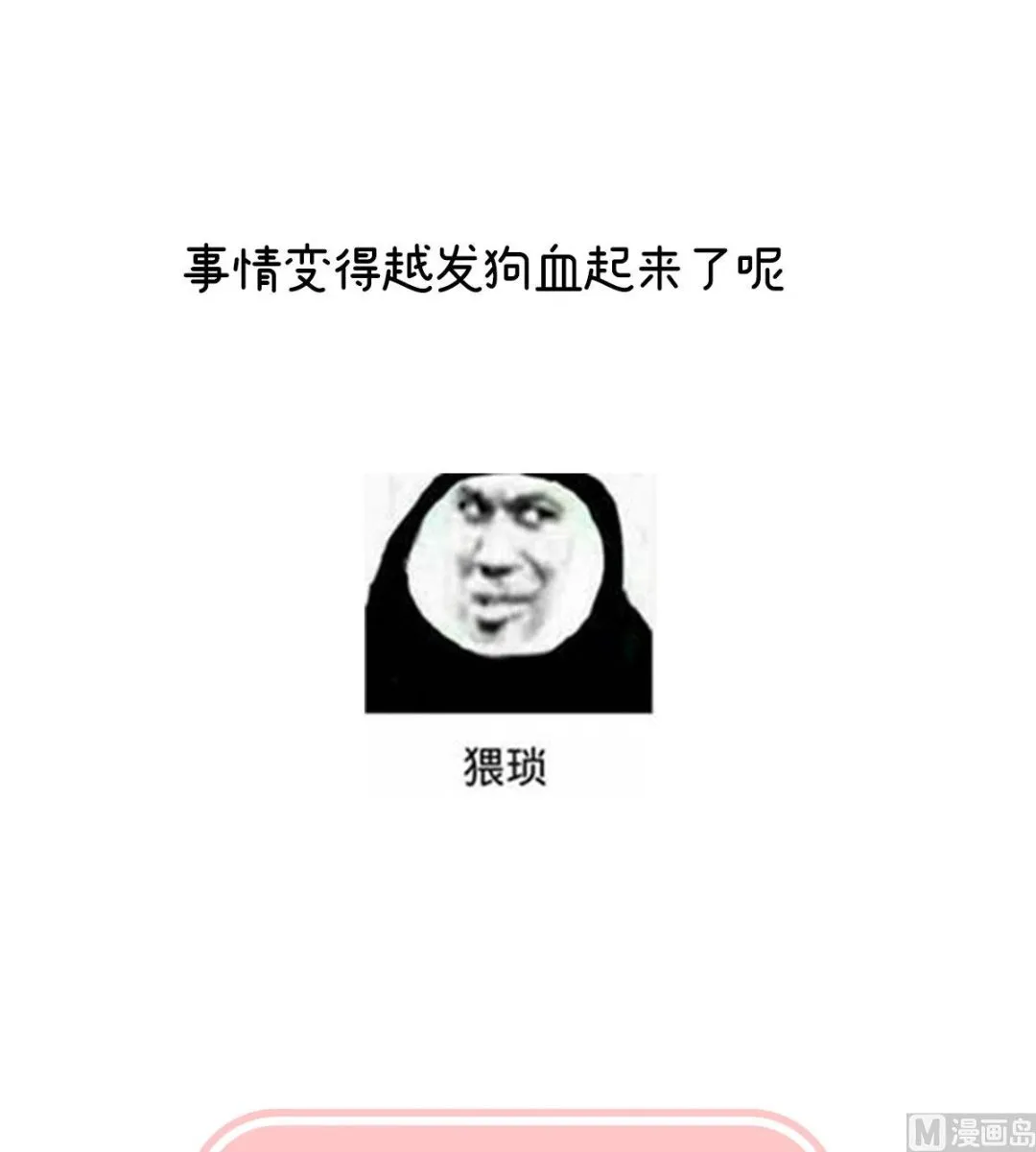 第112话 兄弟吵架？ 第73页