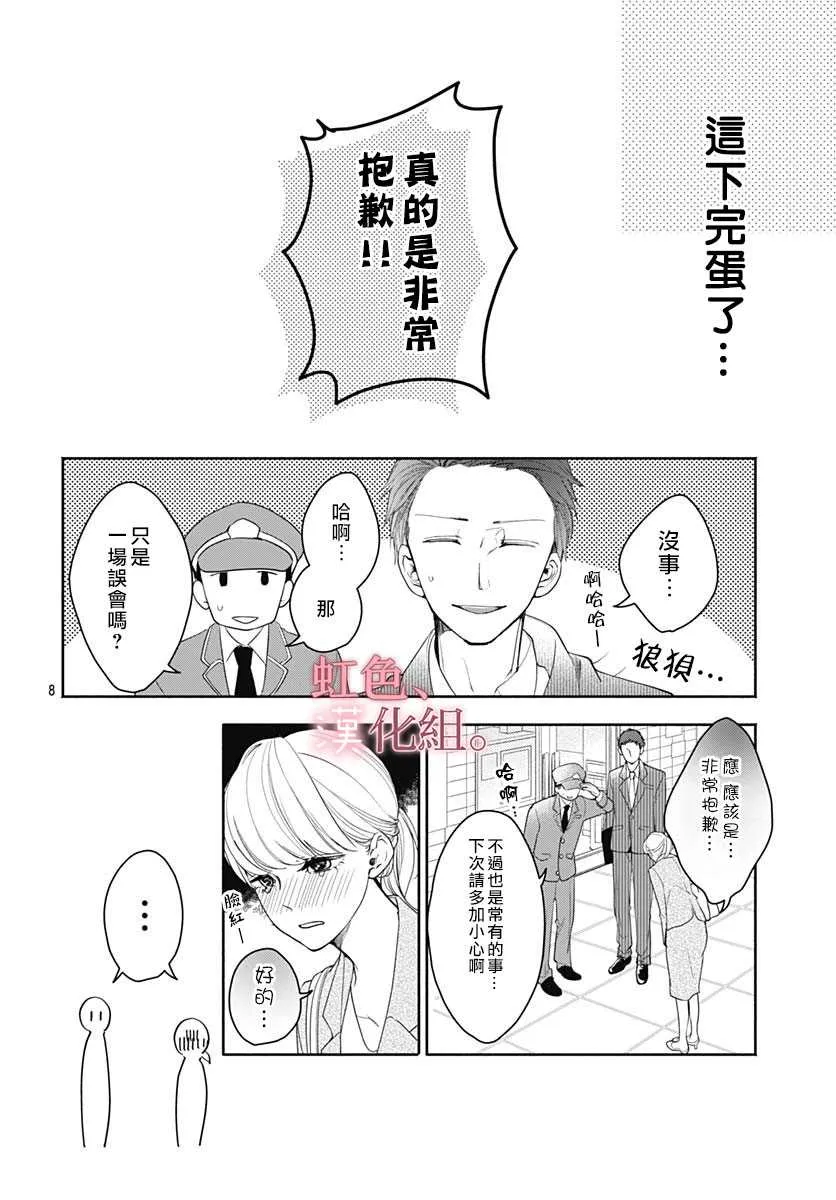 第1话 第9页