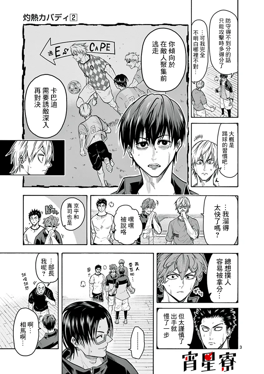 第11话 第3页