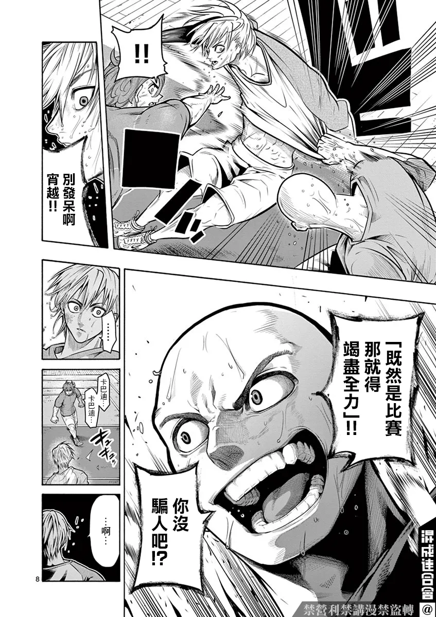 第07话 第8页