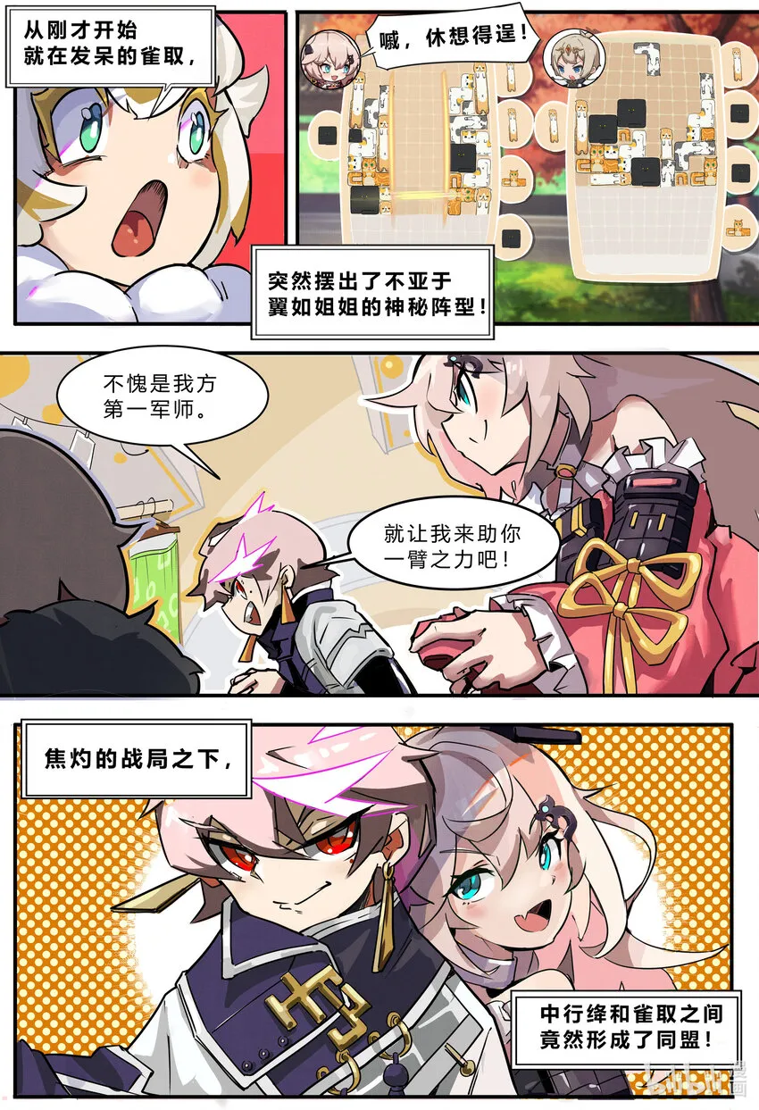 第八话： 决战！俄罗斯方块 第11页