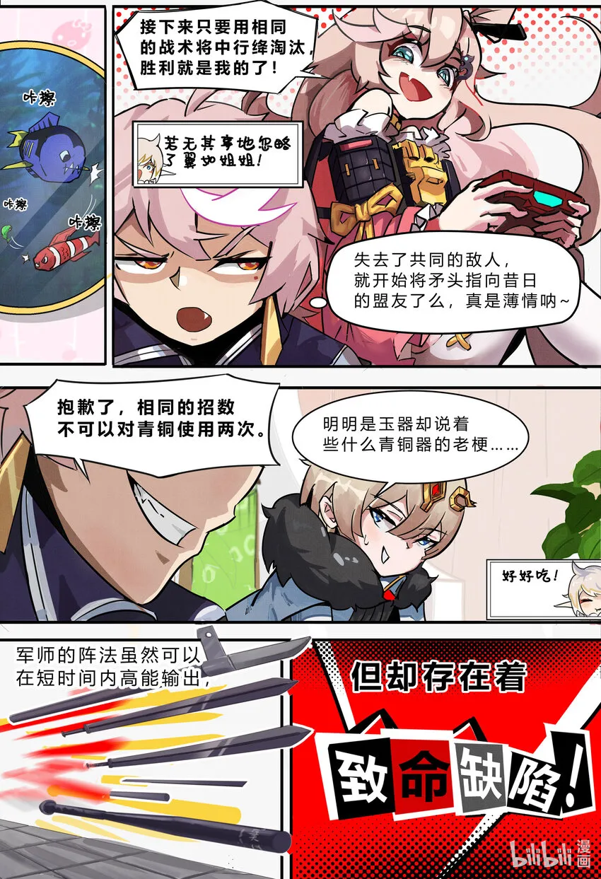 第八话： 决战！俄罗斯方块 第13页