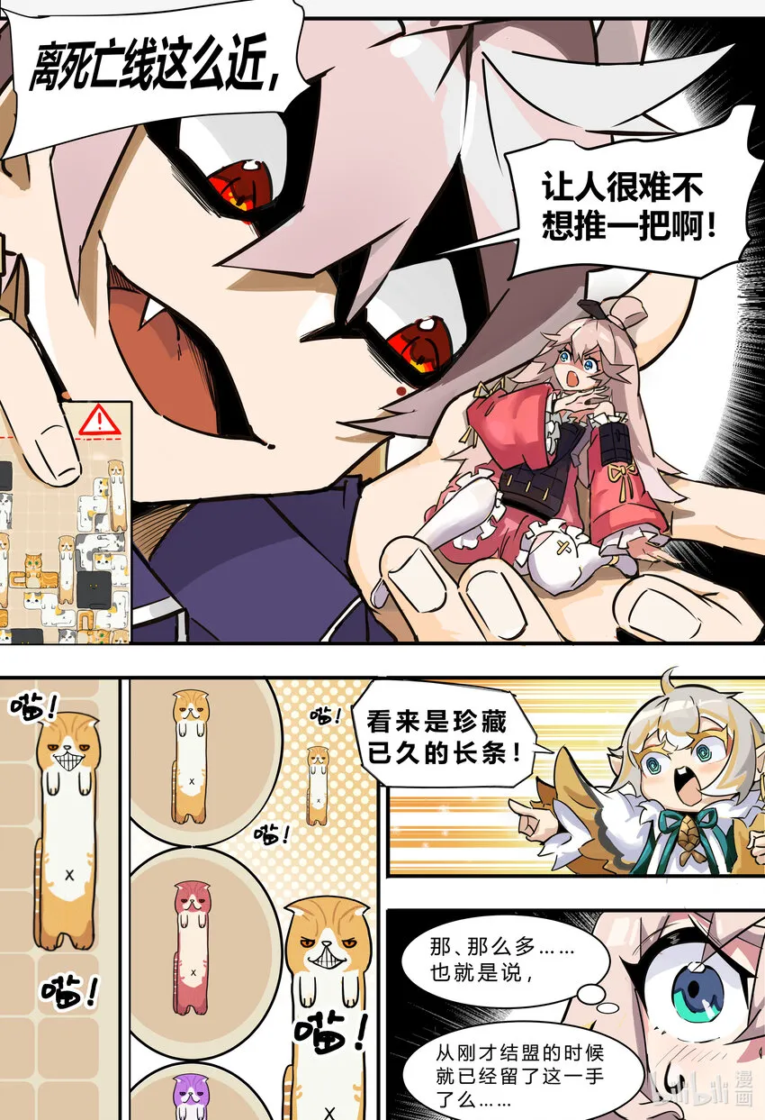 第八话： 决战！俄罗斯方块 第14页