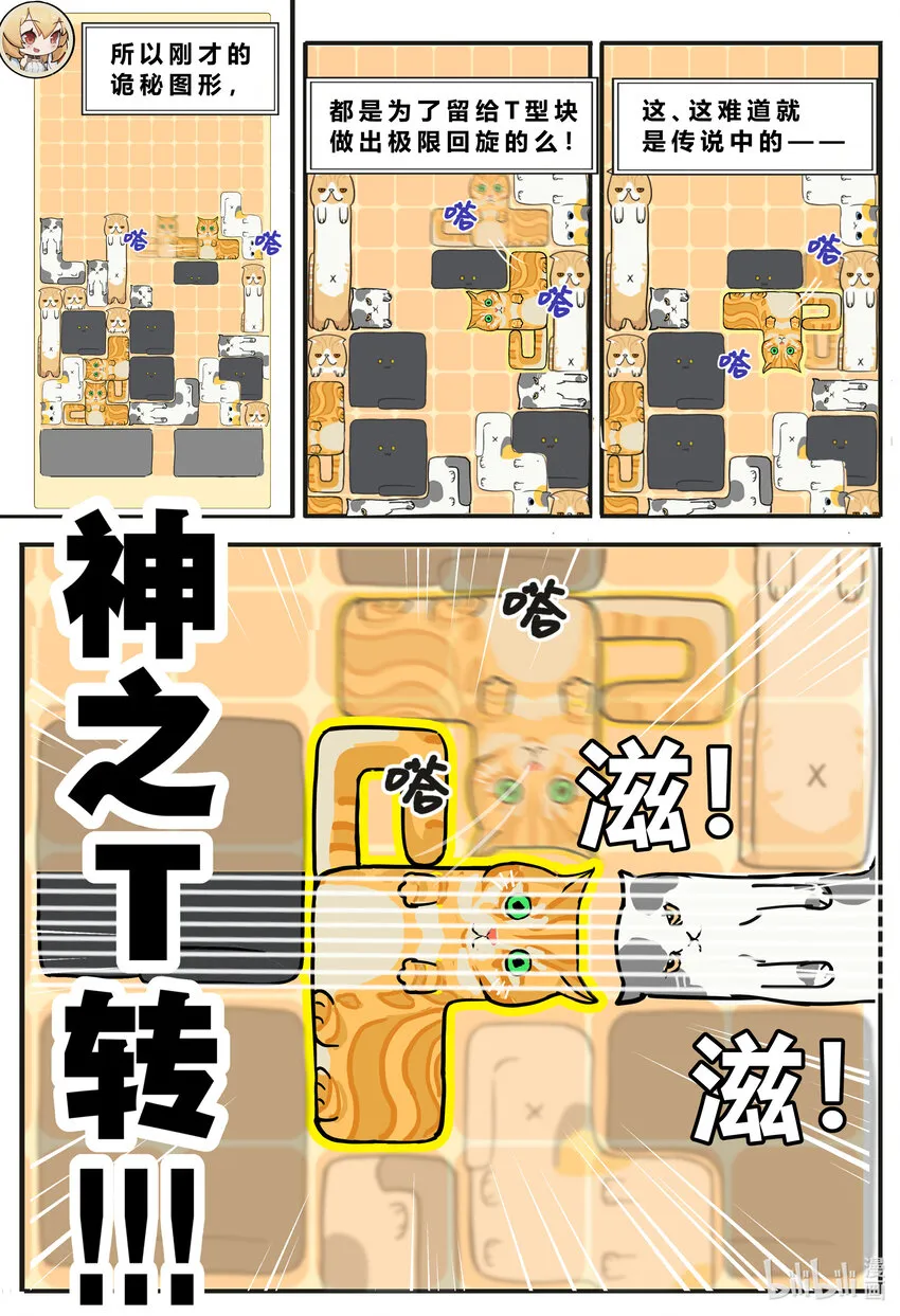 第八话： 决战！俄罗斯方块 第17页