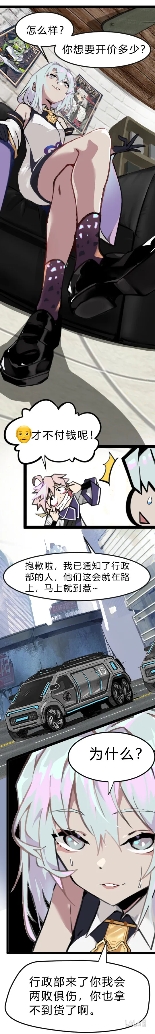 第七话: 交易 第5页