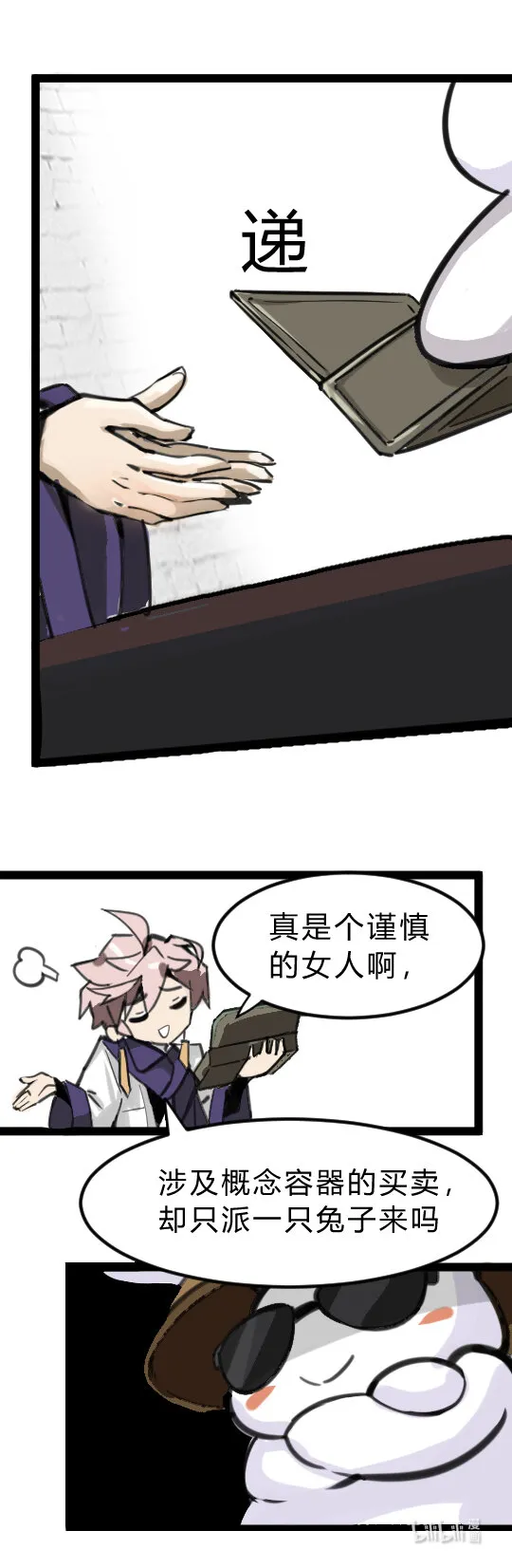 第七话: 交易 第20页