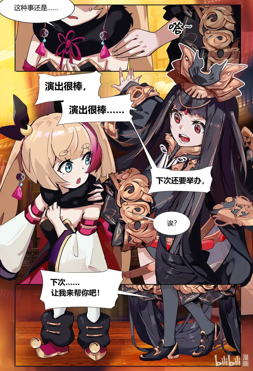 第六话: 慰藉 第18页
