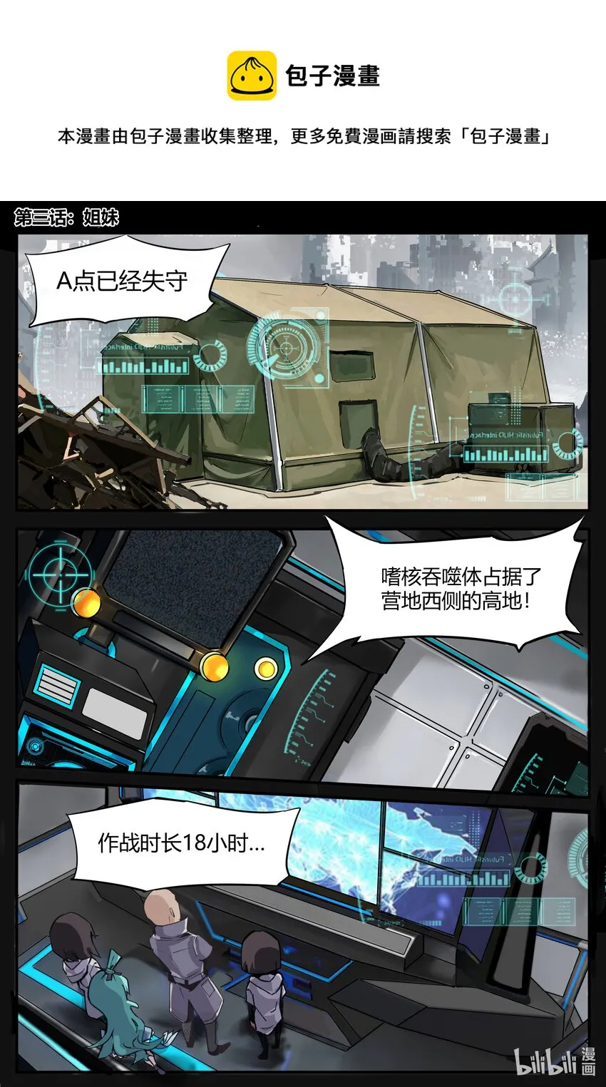 第三话: 姐妹 第1页