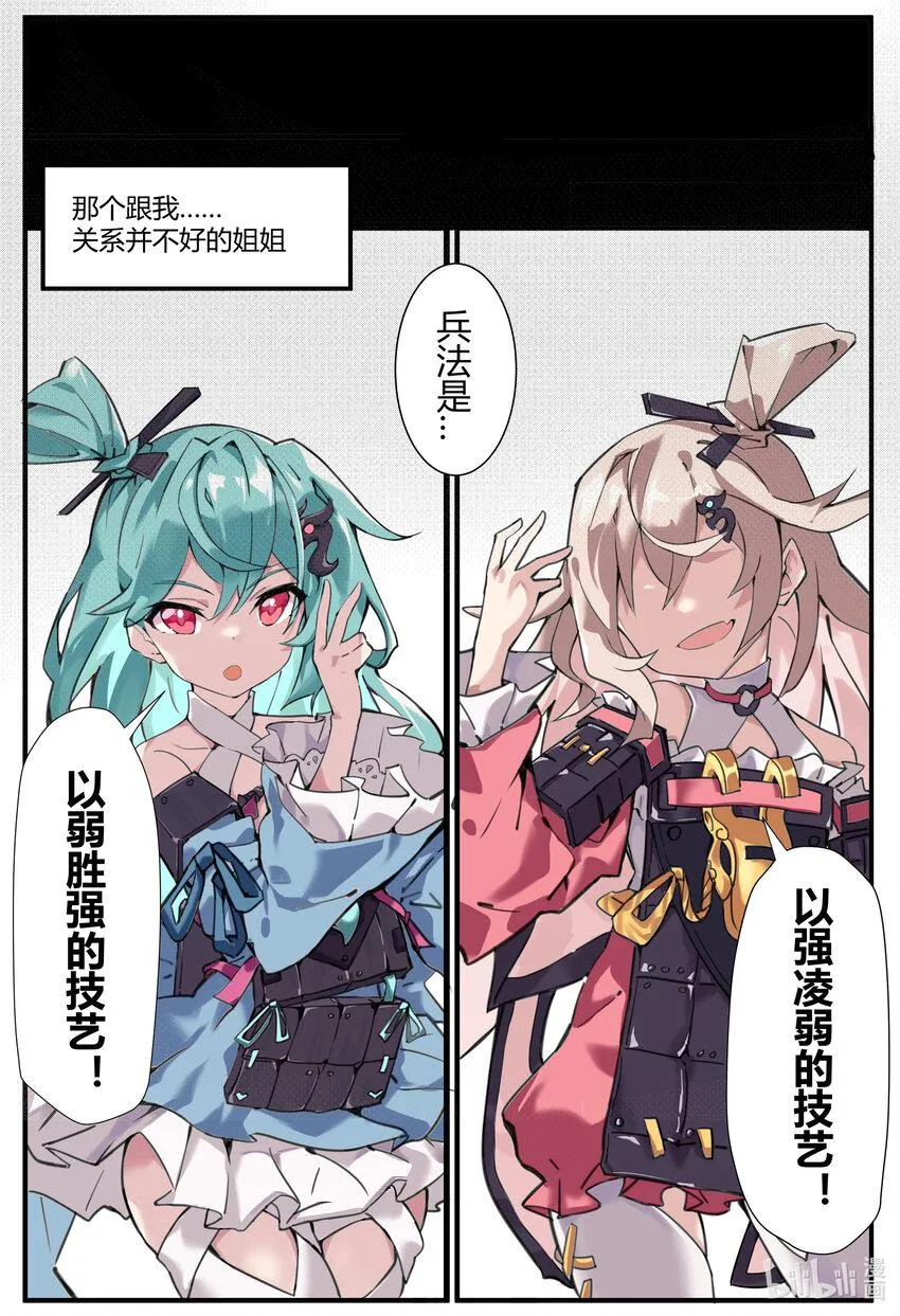 第三话: 姐妹 第3页
