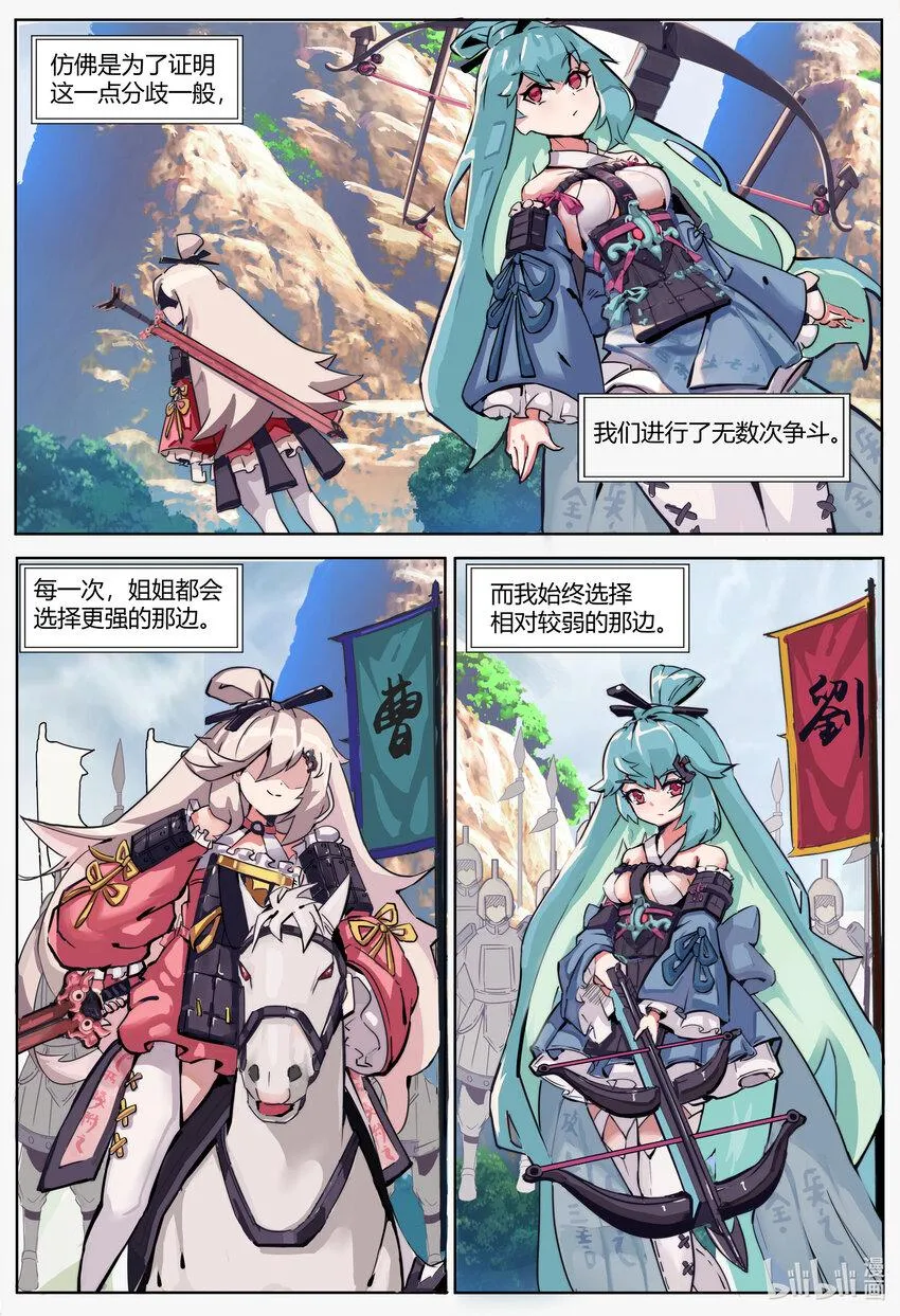 第三话: 姐妹 第4页