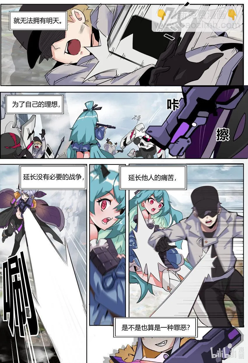 第三话: 姐妹 第8页