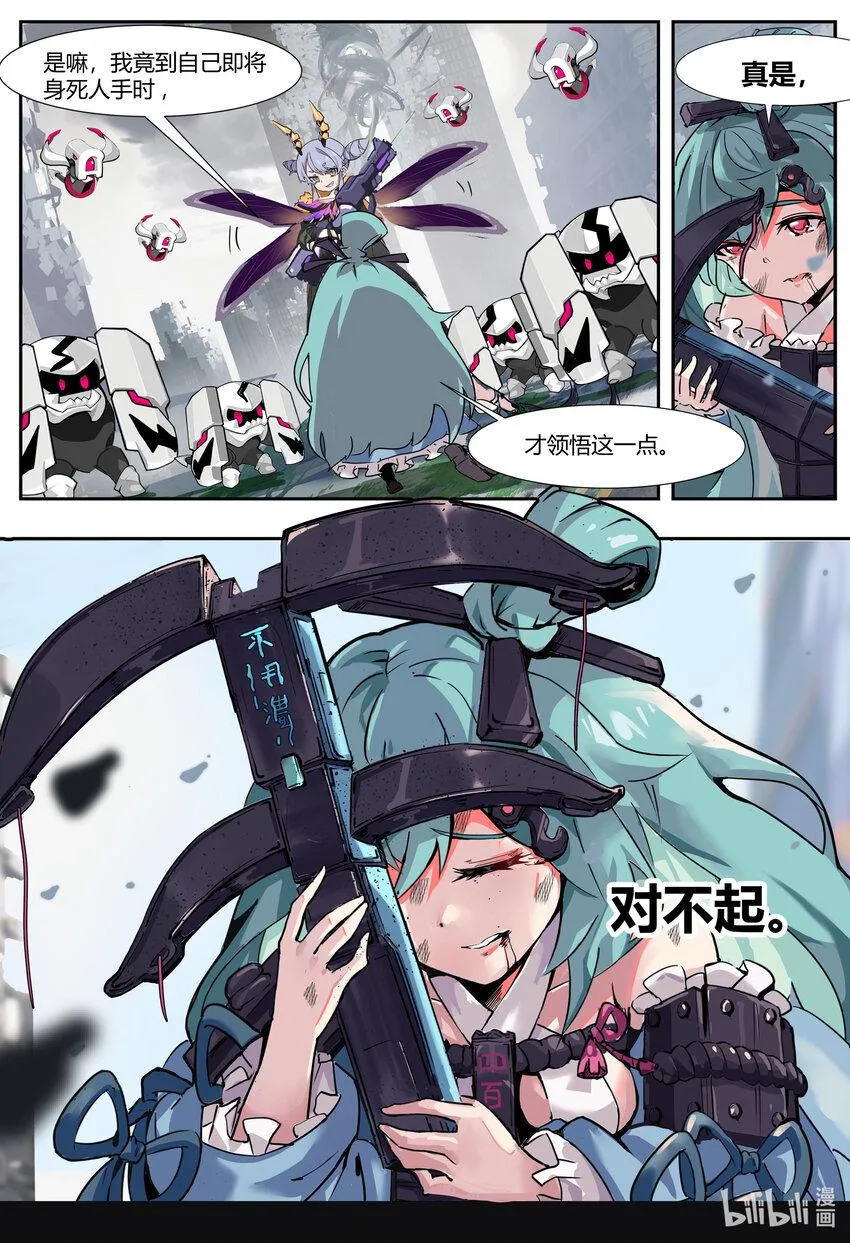 第三话: 姐妹 第9页
