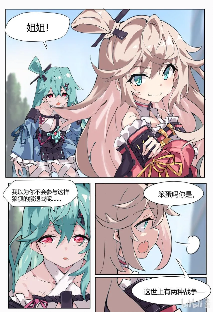 第三话: 姐妹 第11页