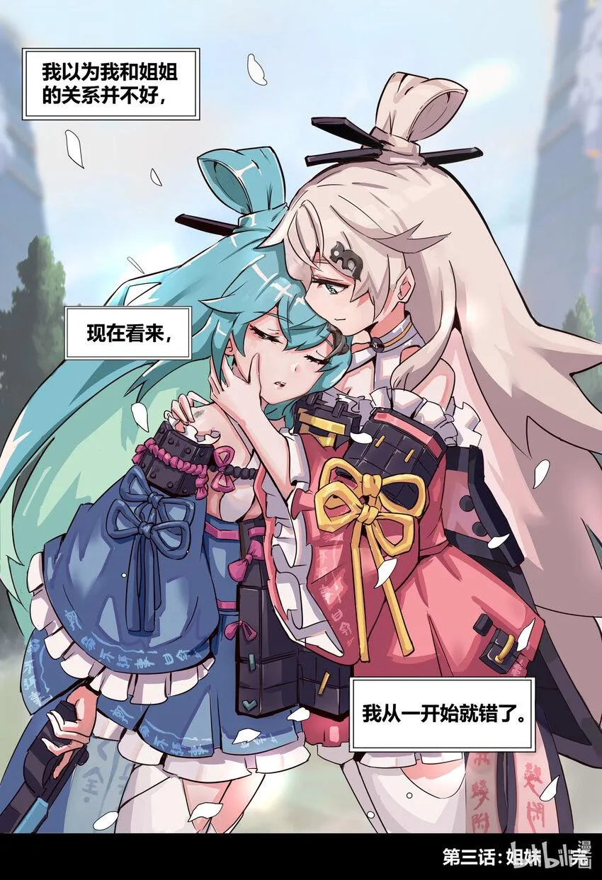 第三话: 姐妹 第14页