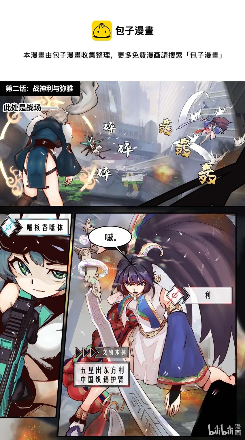 第二话： 战神利与弥雅 第1页