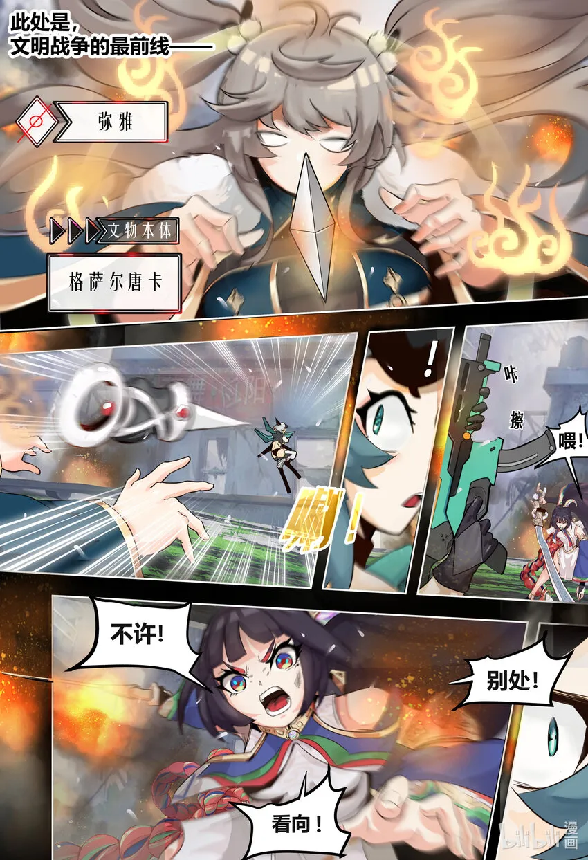 第二话： 战神利与弥雅 第2页