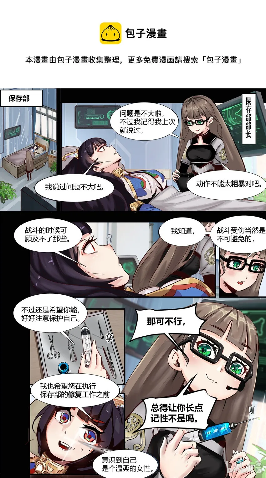 第二话： 战神利与弥雅 第8页