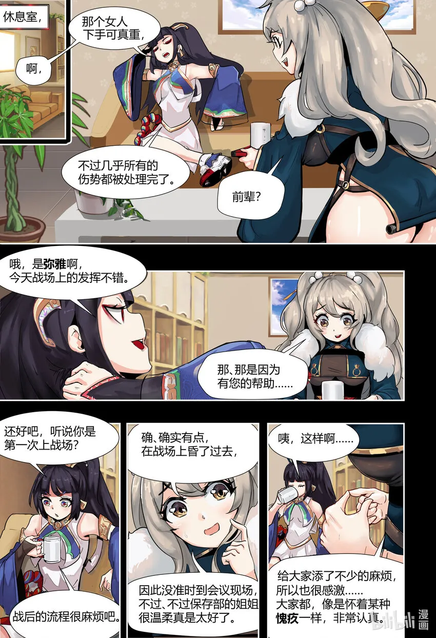 第二话： 战神利与弥雅 第9页