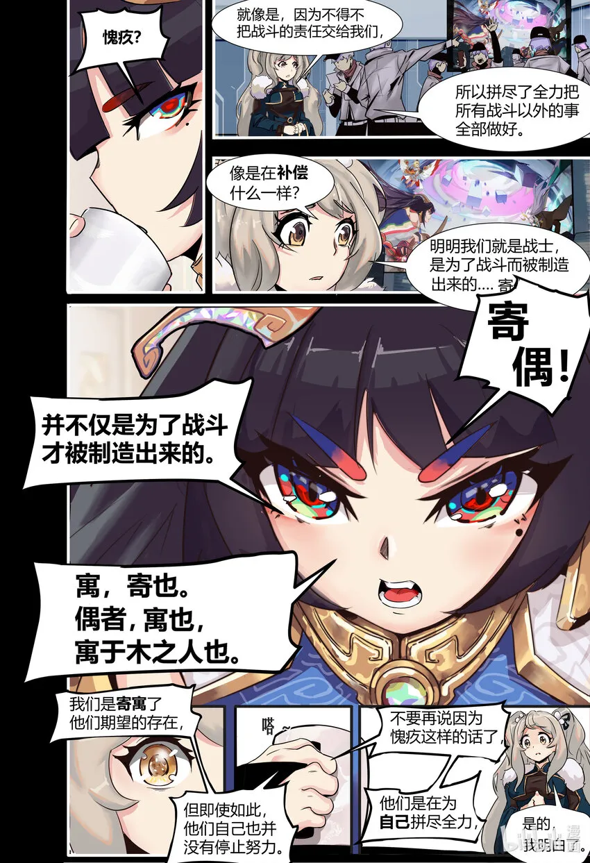 第二话： 战神利与弥雅 第10页