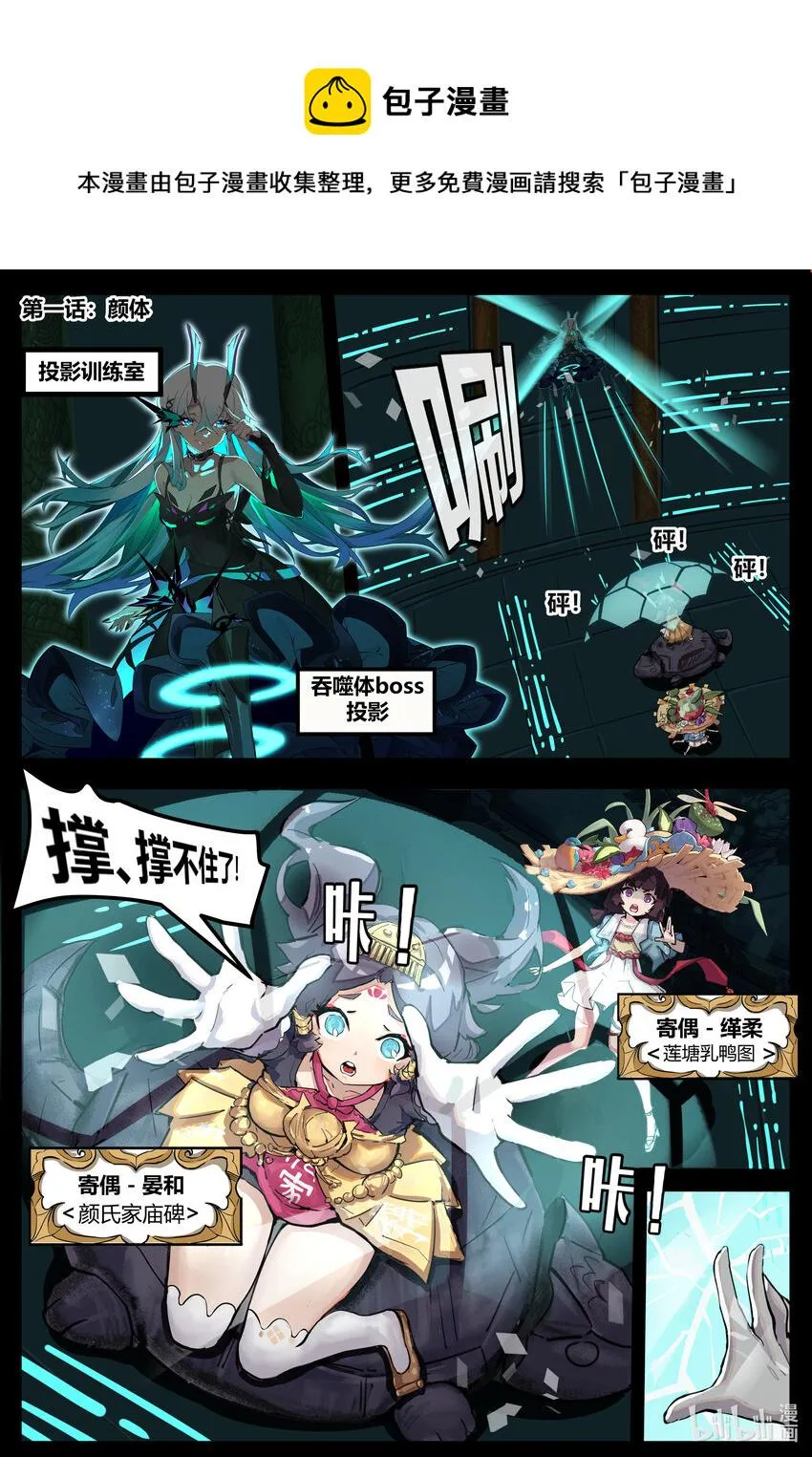 第一话: 颜体 第1页