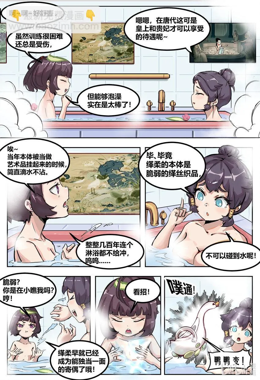 第一话: 颜体 第4页