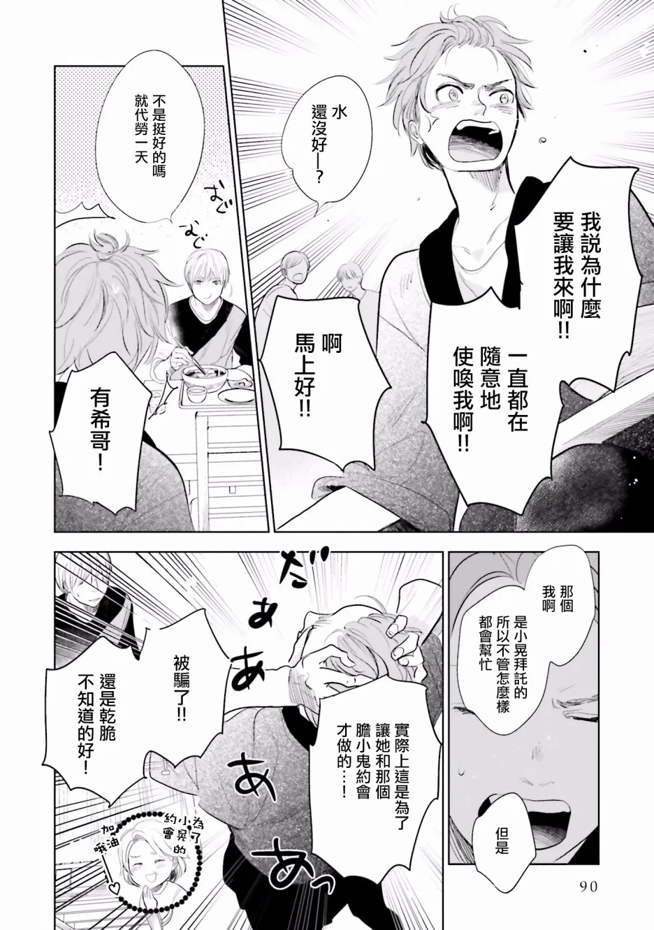 20.5话 第10页