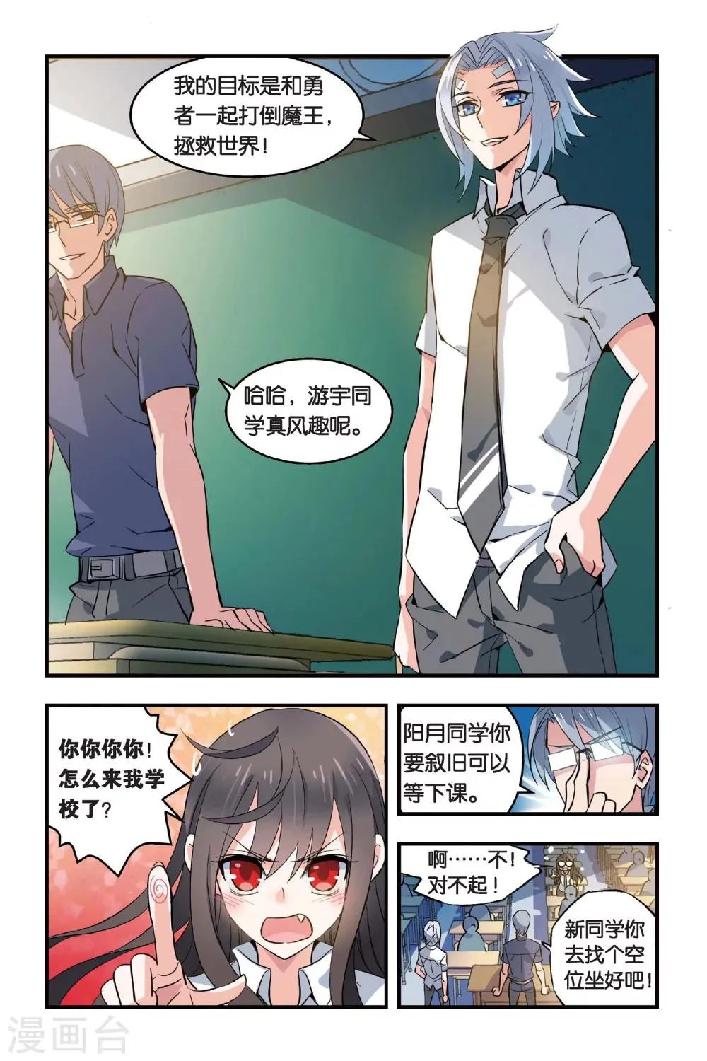 第3话 他与她的记忆 第2页