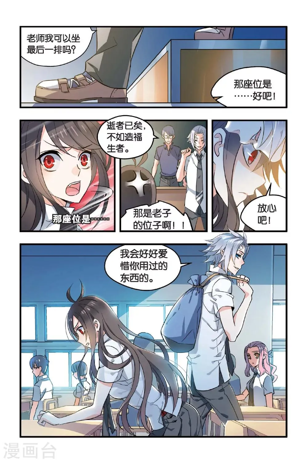第3话 他与她的记忆 第3页