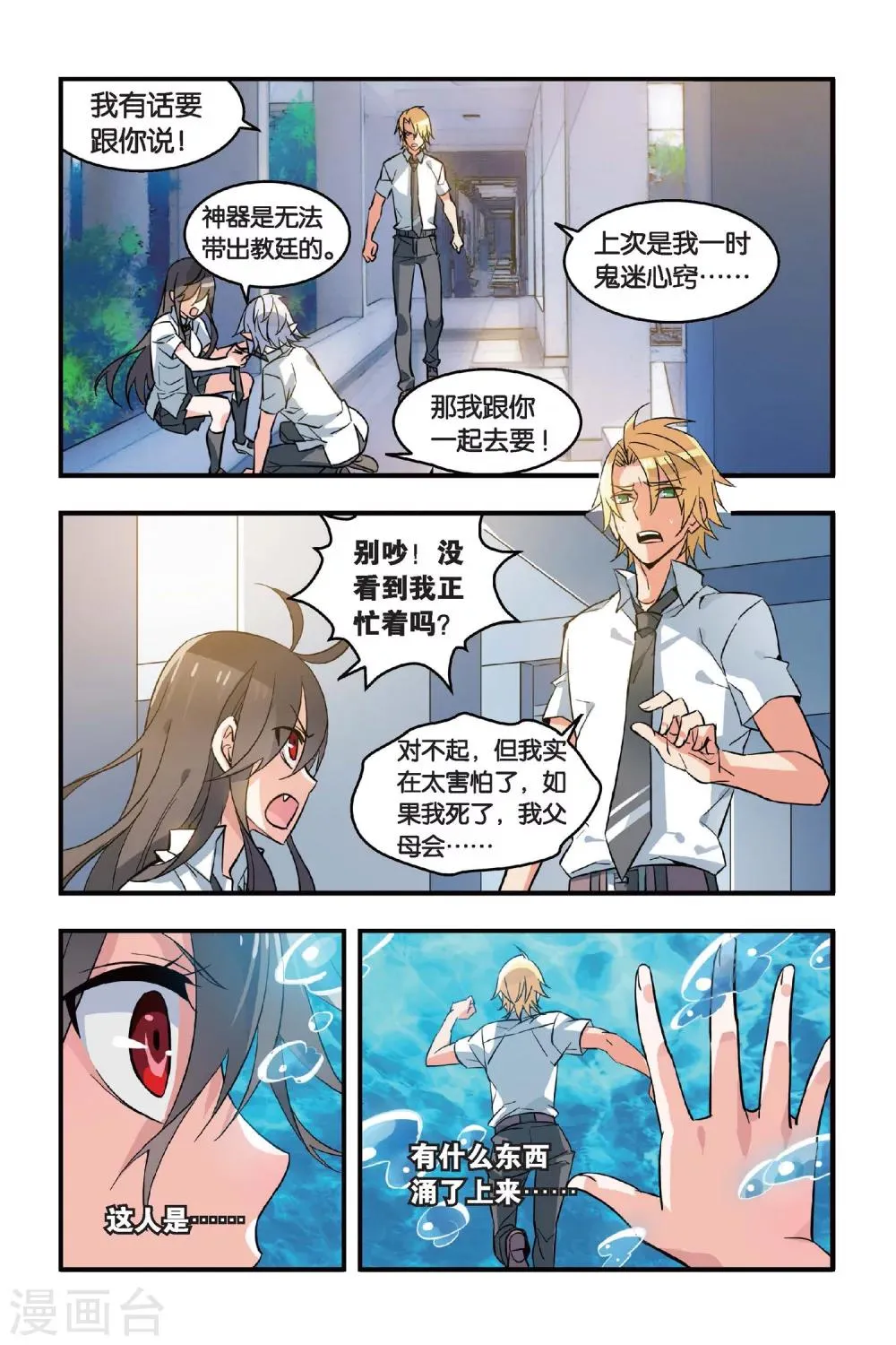 第3话 他与她的记忆 第11页