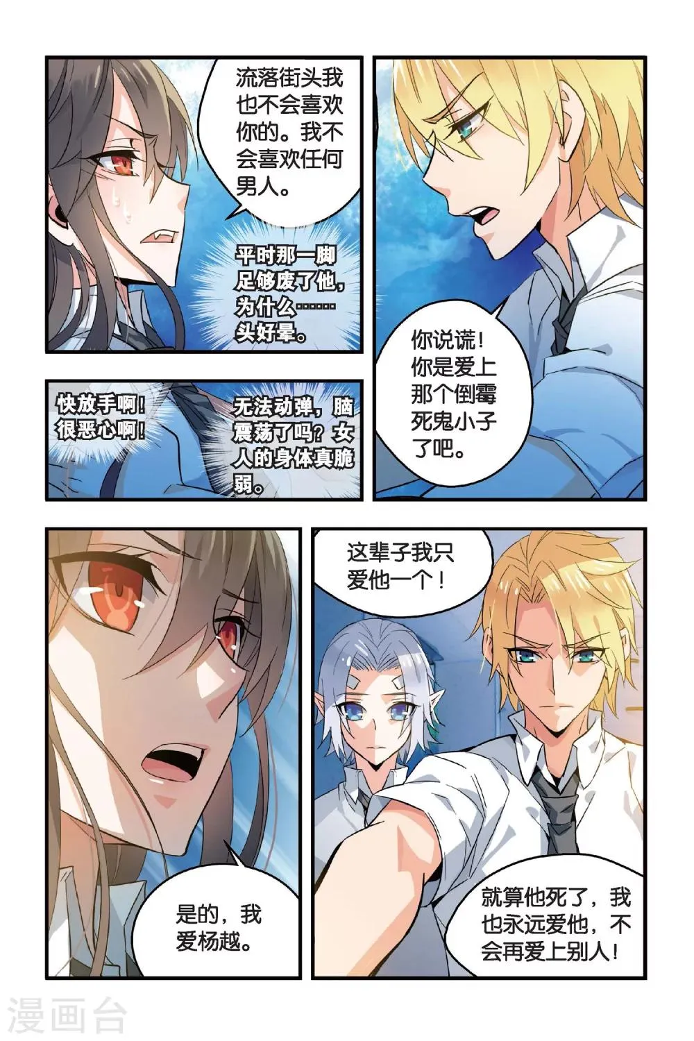 第3话 他与她的记忆 第16页