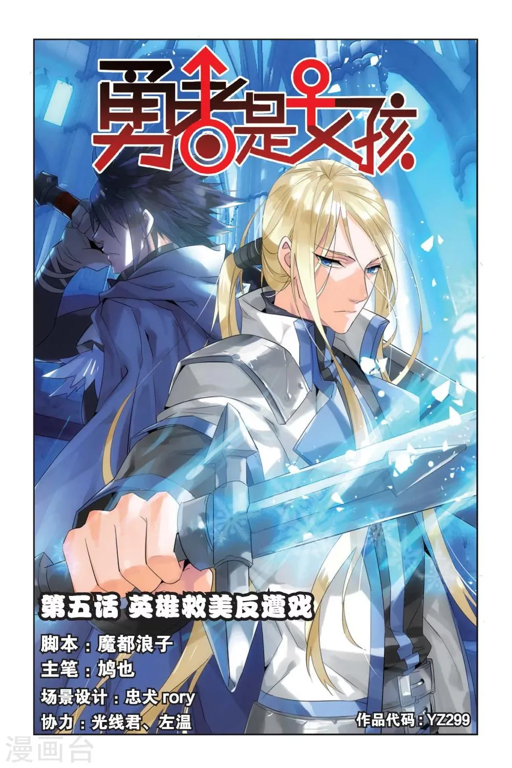 第5话 英雄救美反遭戏 第1页