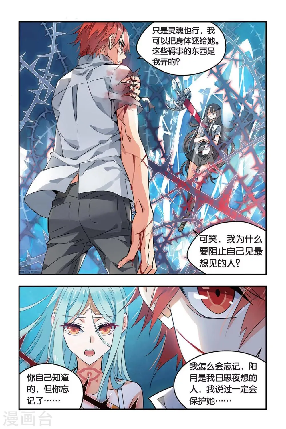 第7话 不可碰触 第4页