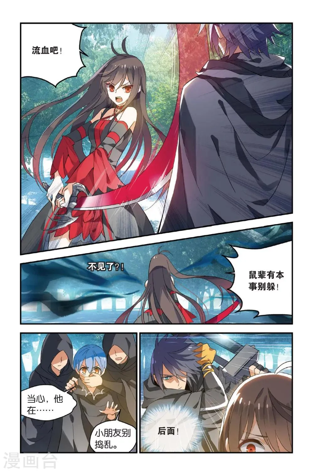 第11话 永暗中的瞬光 第9页