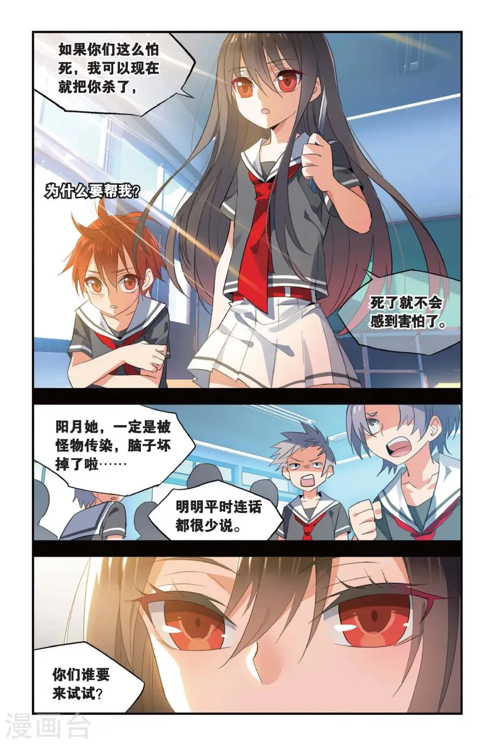 第12话 活下去 第3页